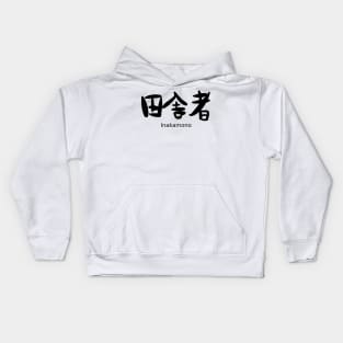 Inakamono (countryman) Kids Hoodie